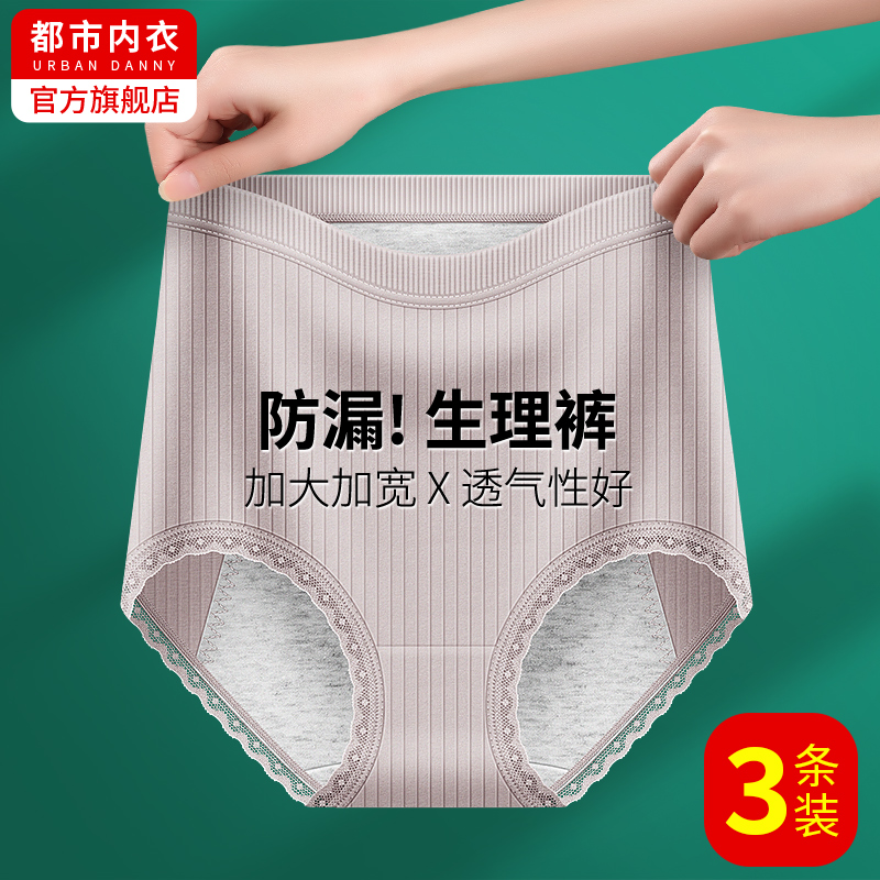 高腰生理内裤女经期防漏纯棉
