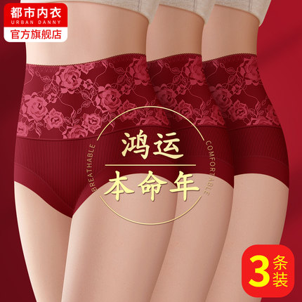 高腰收腹本命年大红色内裤女士纯棉全棉7A抗菌属马年结婚2026新款