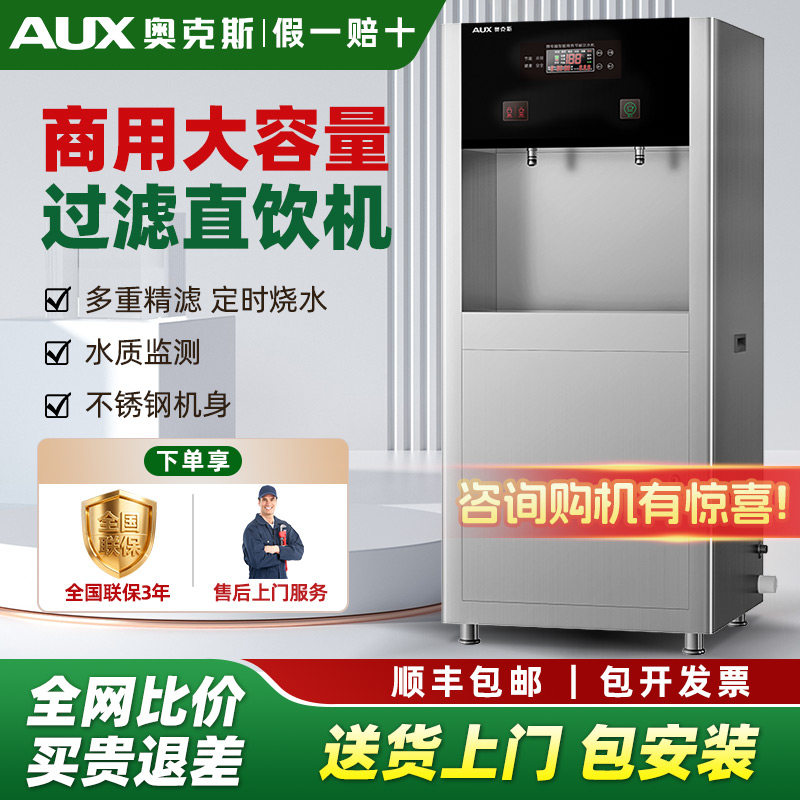 奥克斯直饮机商用工厂学校医院节能大型开水机加热过滤一体直饮机