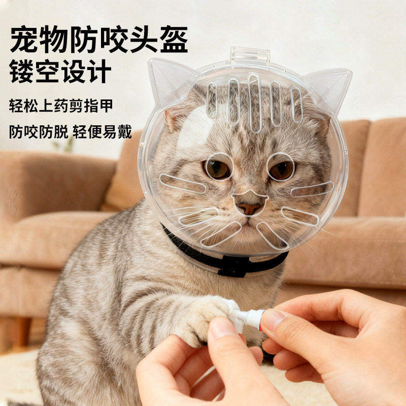 猫咪头套防舔防咬打架球形套猫项圈防抓圈宠物太空头罩伊丽莎白圈