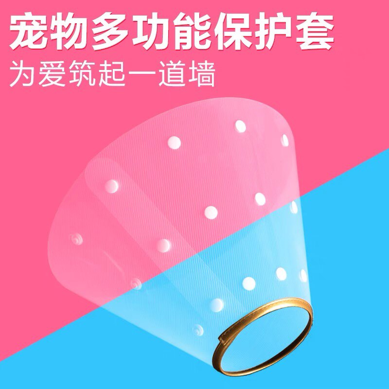 狗狗伊丽莎白圈加深加长