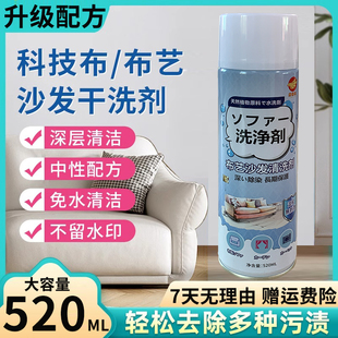 布艺科技布沙发清洁剂免水洗地毯清洗神器墙布床垫壁布专用干洗剂