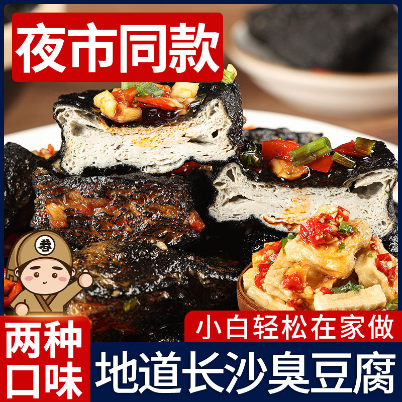 长沙正宗油炸速食臭豆腐商用生胚白色黑色半成品经典特色小吃零食