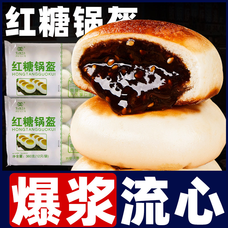 红糖锅盔早餐半成品速食红糖饼成都特产小吃糕点零食糍粑商用食品