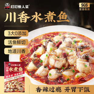 叮叮懒人菜川香水煮鱼半成品快手菜黑鱼片火锅鱼肉加热即食预制菜