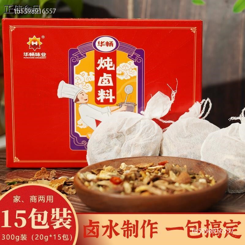 华畅炖卤料包20g*15包家庭商用卤味调料 盒装五香炖肉料香料
