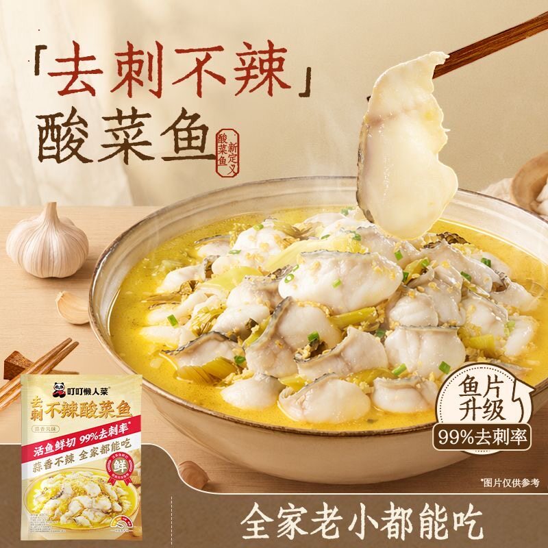 叮叮懒人菜去刺不辣酸菜鱼家庭火锅黑鱼片快手菜半成品菜活鱼现切