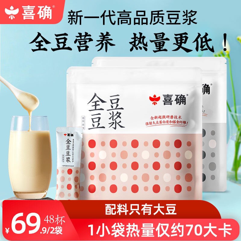 营养豆浆喜确高蛋白营养健身