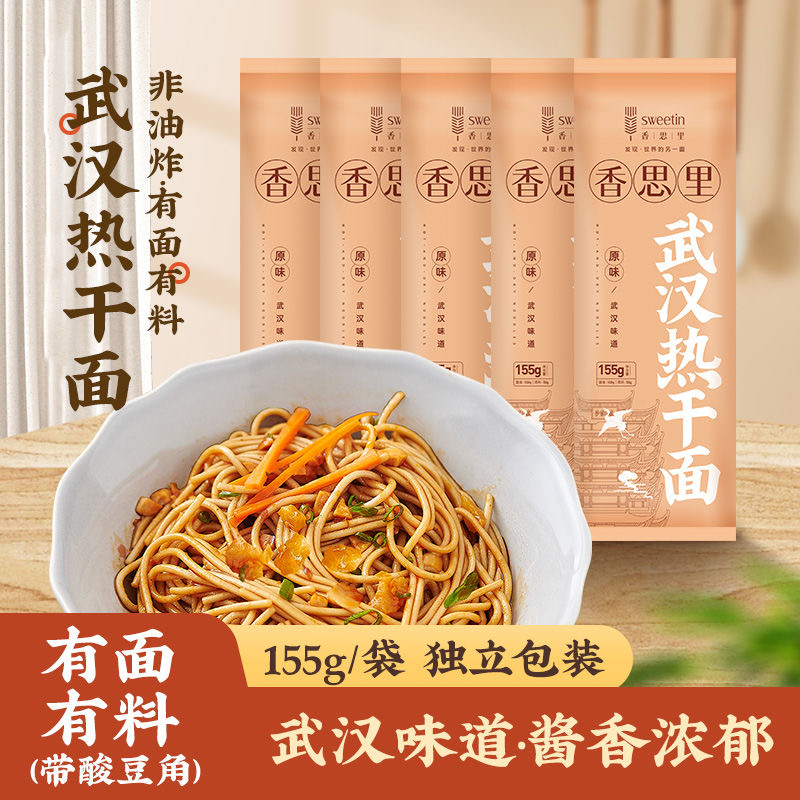 香思里热干面  武汉热干面10包（送10袋酸豆角）包装原味碱水面