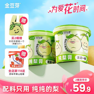 金豆芽九只小梨纯梨膏210g清润一桶优质鲜梨鲜榨梨汁天然果香