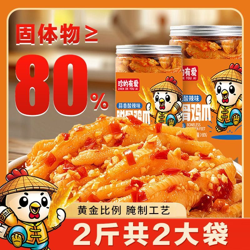 珍的有爱无骨鸡爪蒜香/柠檬脱骨鸡爪80%固体含量2袋1罐/冷链包邮