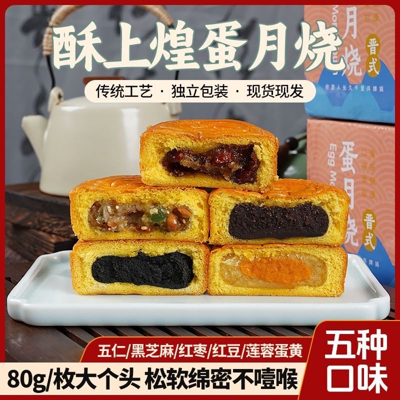 【酥上煌】蛋月烧正宗鸡蛋月饼80g/枚老人小孩代餐零食整箱批发