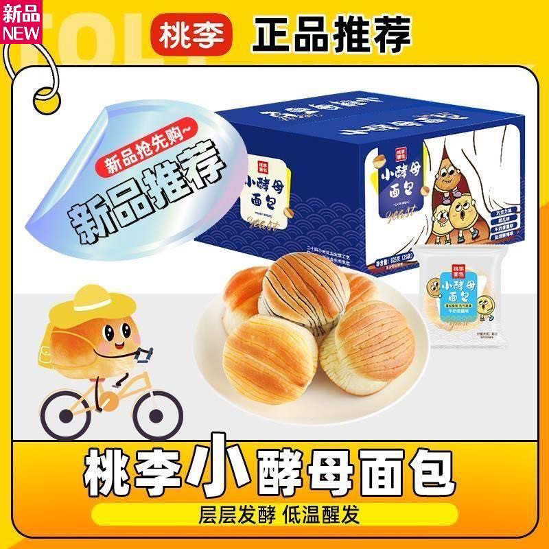 桃李小酵母面包25个多口味825g整箱装休闲零食早餐营养充代餐饱腹