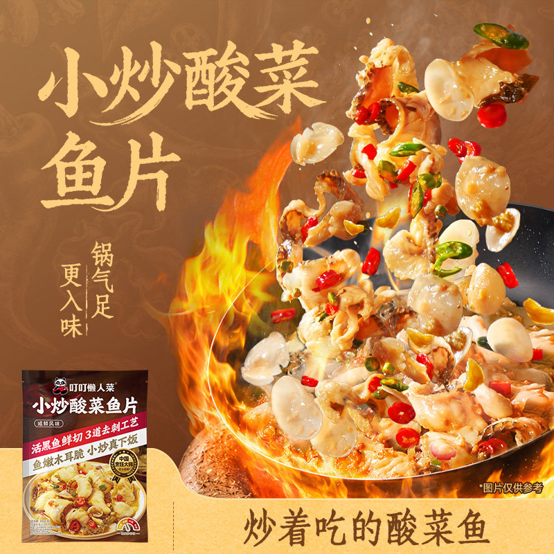 叮叮懒人菜小炒酸菜鱼片木耳家庭版黑鱼片快手菜半成品菜活鱼现切