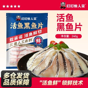 叮叮懒人菜黑鱼片免洗免浆黑鱼片无添加火锅食材商用家用 250g/包