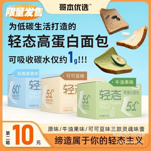 哥本优选白芸豆高蛋白低碳低脂轻态代餐面包新口味新包装400g/盒