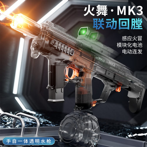 同款爆闪火舞电动水枪联动回膛