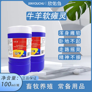 牛羊软瘫灵兽用瘫软液羔羊犊牛产后瘫站立不稳四肢无力补钙