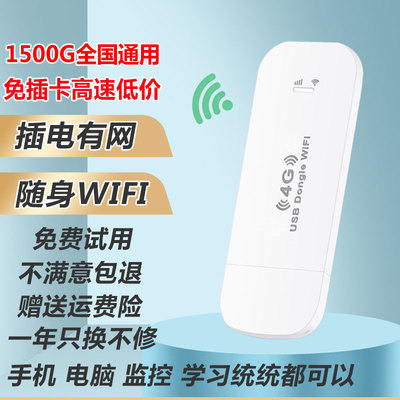 中国移动随身wifi免插卡无线上网三网通移动wifi4g通用纯流量高速上网卡热点宽带电脑USB卡托包月