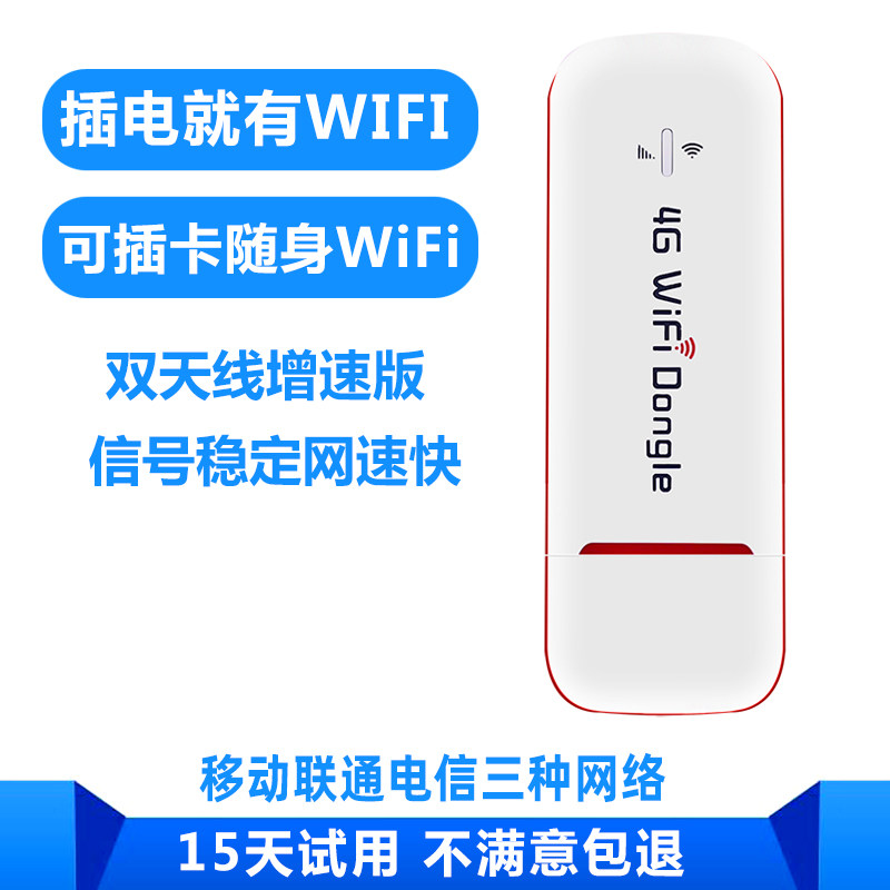 中国移动联通电信可插卡随身wifi无线网络便携式移动wifi高速无线4g全国通用流量上网智能宽带电脑USB卡托高性价比高么？