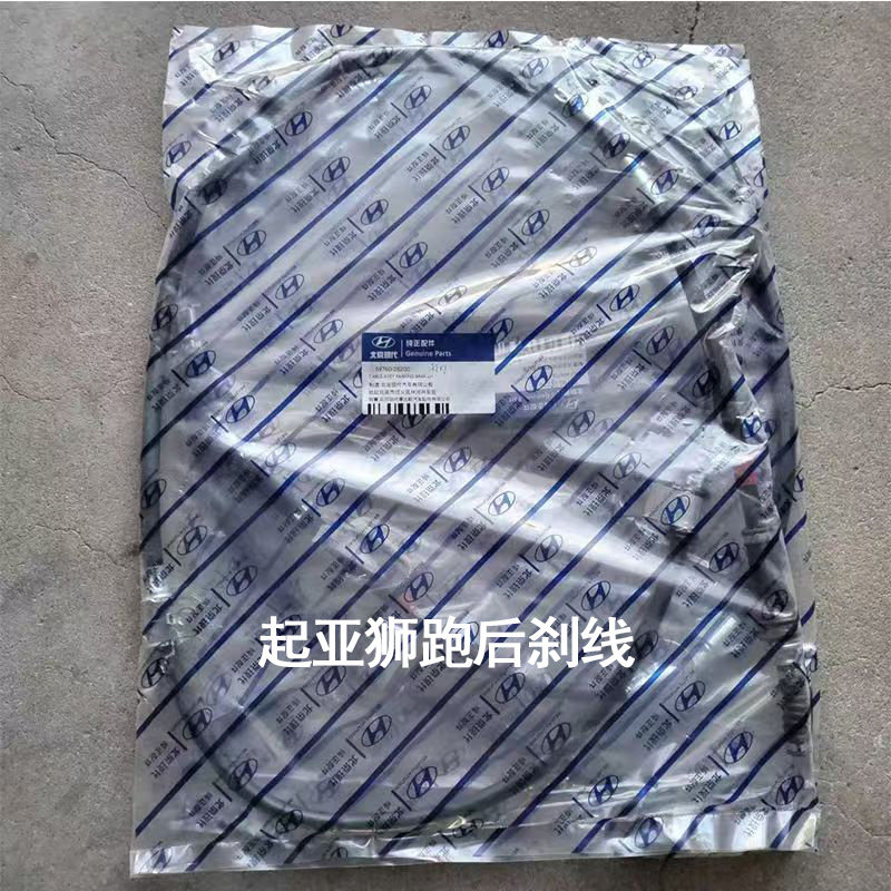 适配起亚狮跑正品后刹线