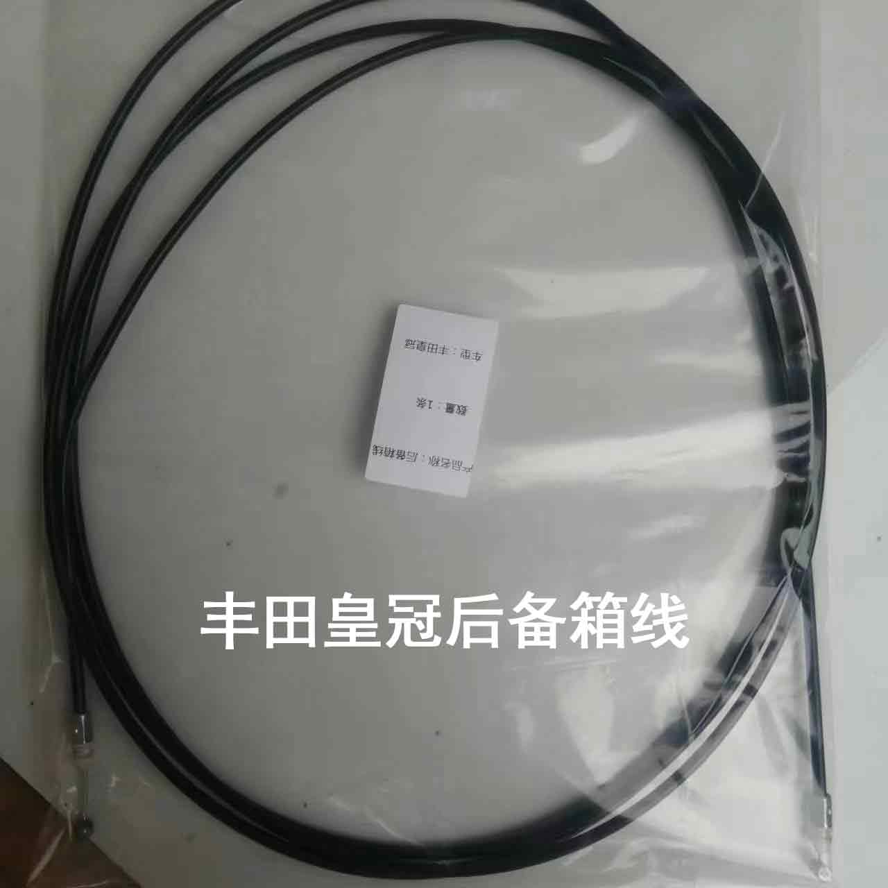 适配丰田皇冠后备箱拉线皇冠行李箱门开启拉索后盖尾盖拉丝拉绳