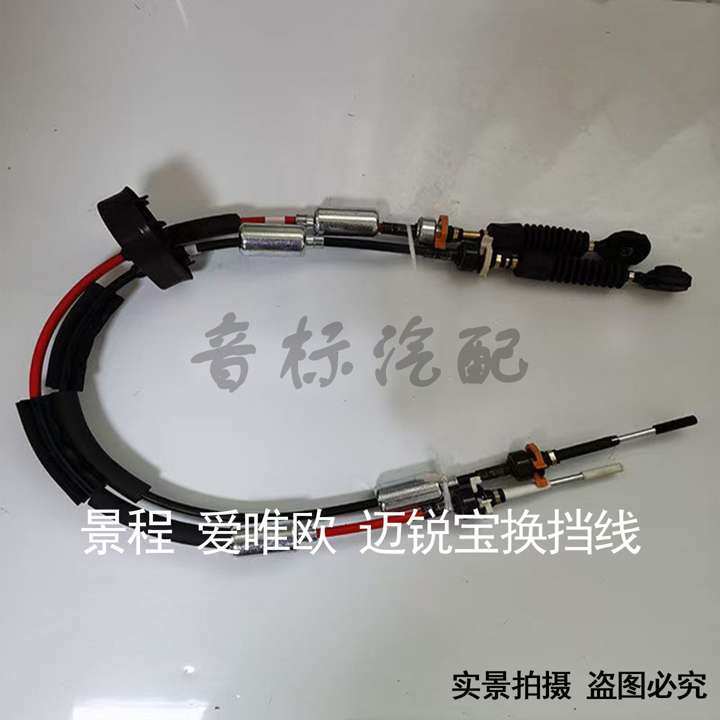 雪佛兰景程爱唯欧迈锐换挡拉线