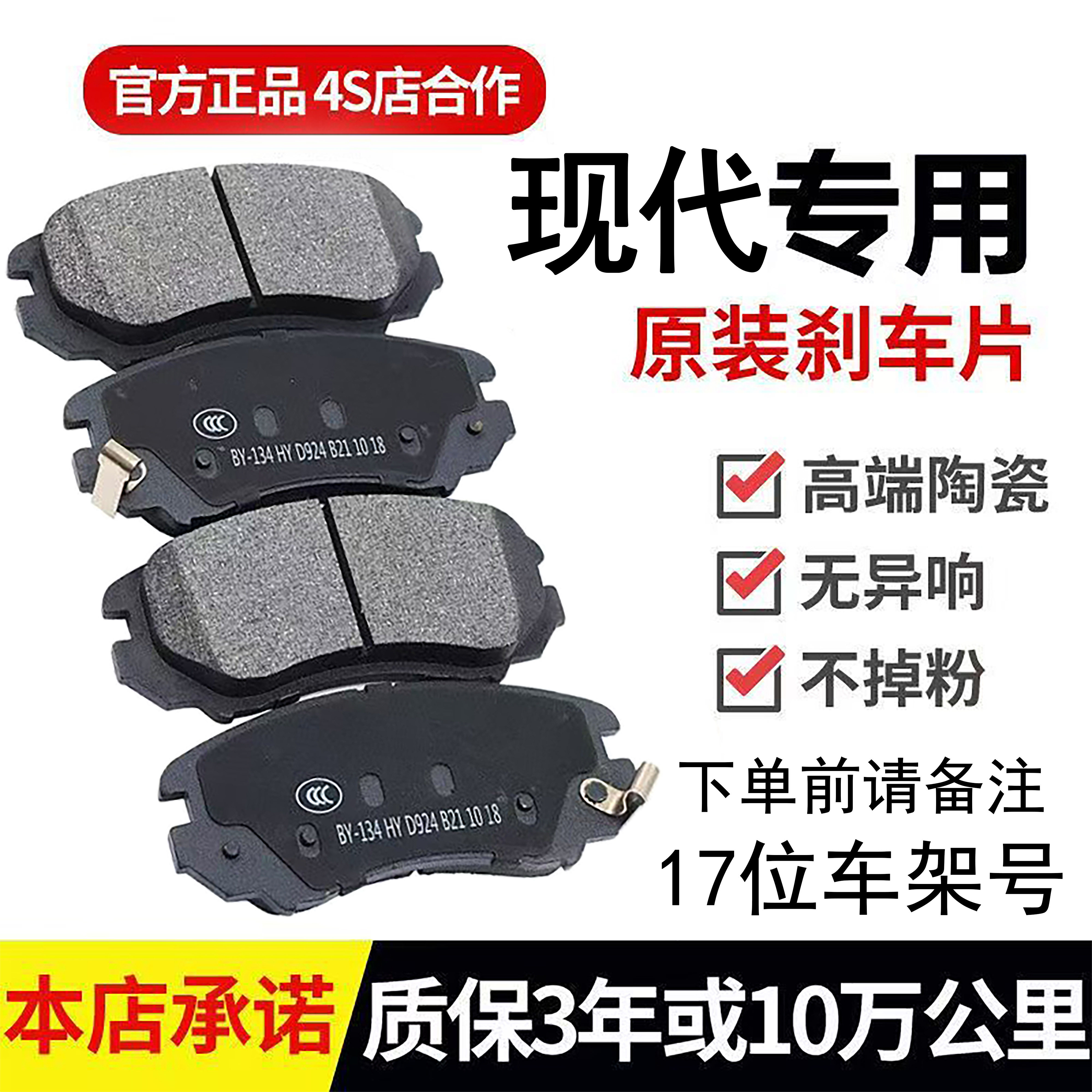 适配北京现代瑞纳悦纳悦动朗动途胜索纳塔ix35前后轮陶瓷刹车片
