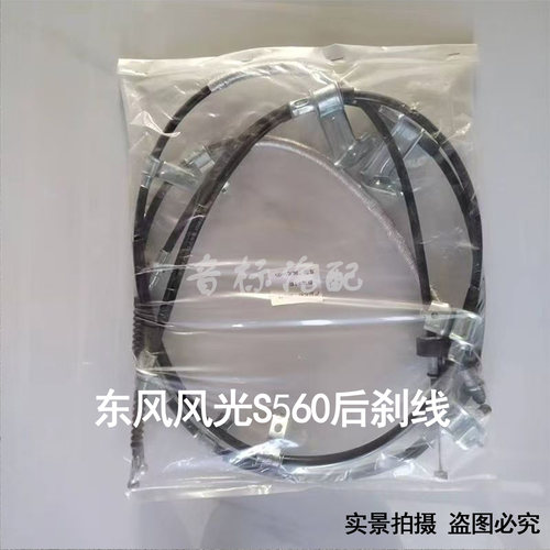 东风风光S560正品后手刹线