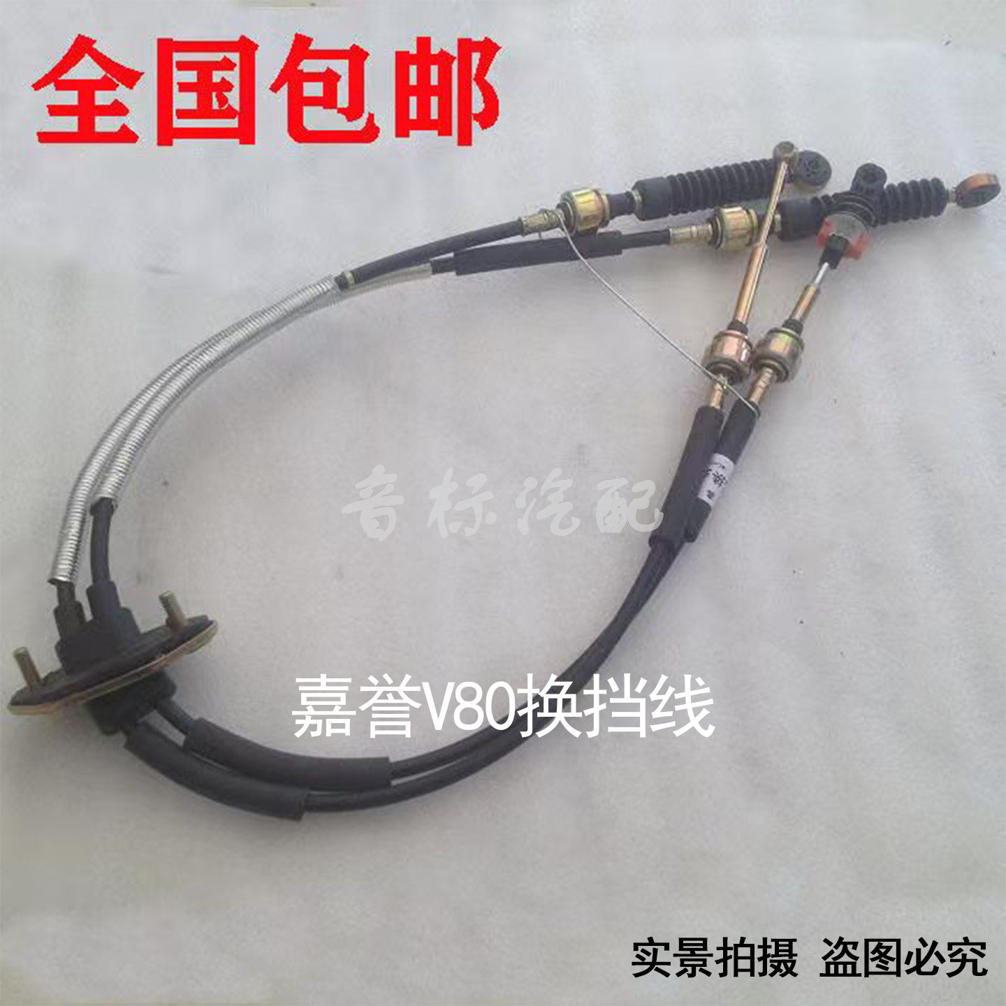 长城嘉誉V80正品换挡拉线