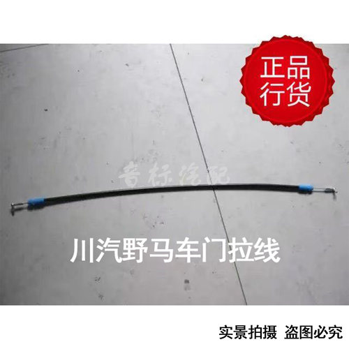 野马F10/F12/F16/T70门内拉线