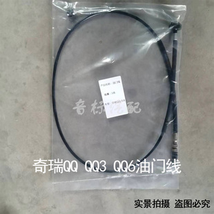 适配奇瑞QQ油门线QQ3油门拉线原装油门加速拉索油门拉绳配件