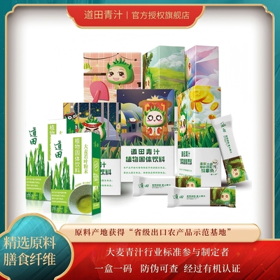 道田青汁官方正品大麦若叶粉