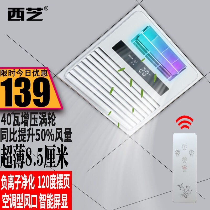 2023西芝凉霸厨房照明一体嵌入式集成吊顶电吹风冷风机遥控数显卫