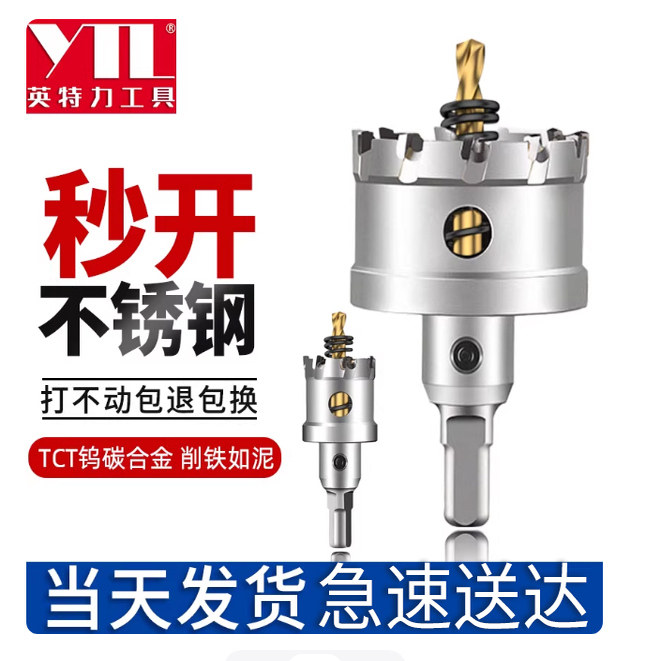 【官方推荐】YTL高档合金开孔器图片