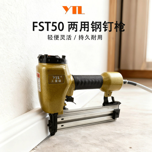 FST50地脚线钉枪FST35踢脚线钢钉枪小帽黑气钉枪木工家装脚线