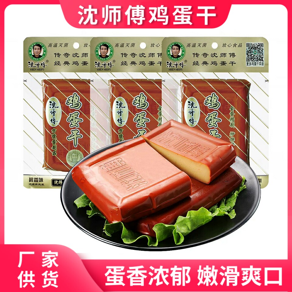 沈师傅鸡蛋干150g特产酱香豆干凉拌菜蛋制品零食休闲食品小吃袋装