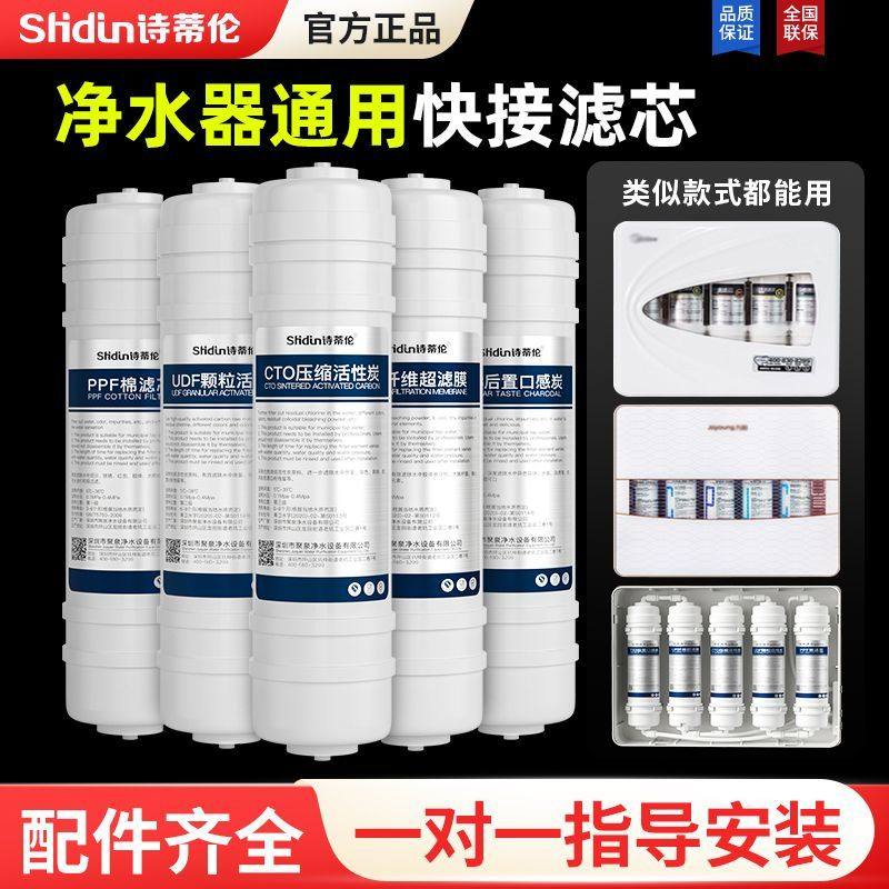诗蒂伦净水器滤芯通用小10寸全套直饮五级超滤机快接滤芯净水PP棉