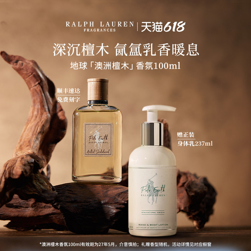 【618抢先购】拉夫劳伦地球澳洲檀木香水木质调持久留香肖战同款