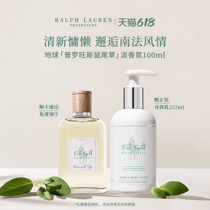 【618抢先购】拉夫劳伦地球香氛普罗旺斯鼠尾草芳香草本调香水