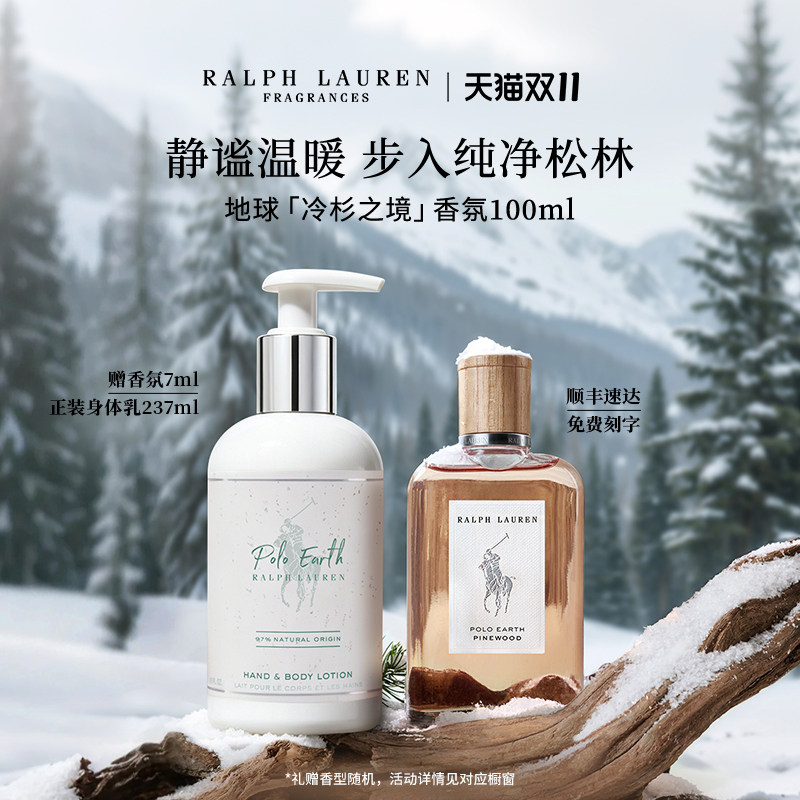 【双11立即抢购】拉夫劳伦地球冷杉之境香水雪松木质调生日礼物 木立实拍商品图