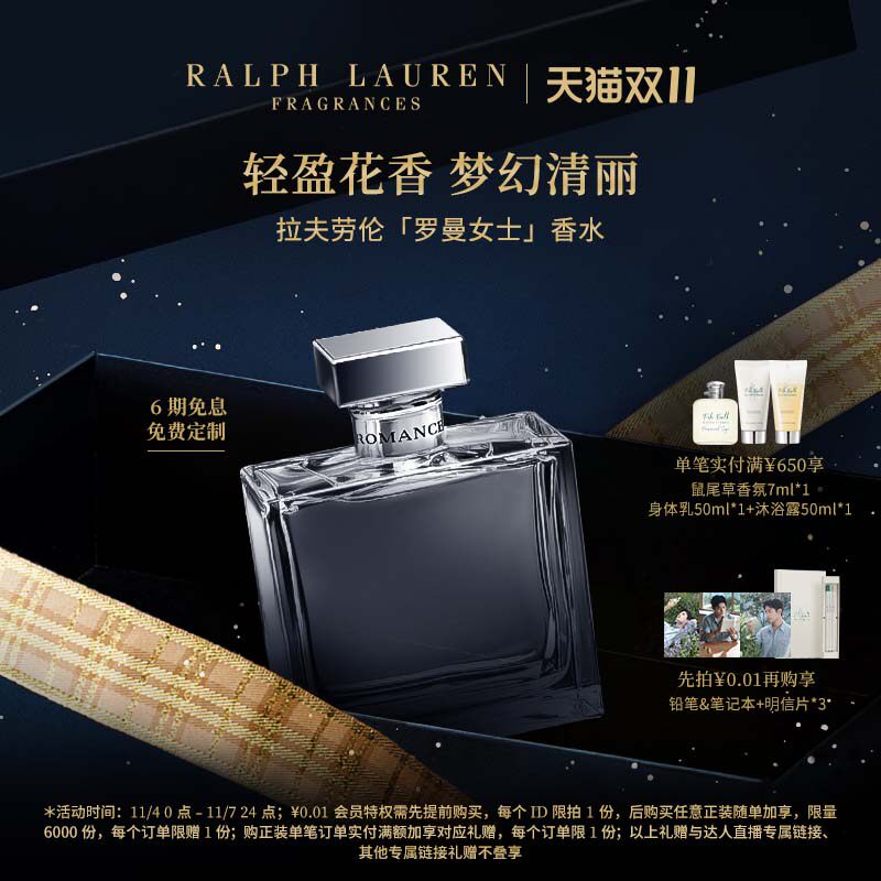 【双11即刻寻香】拉夫劳伦罗曼女士香水Romance 花香调 肖战推荐属于什么档次？