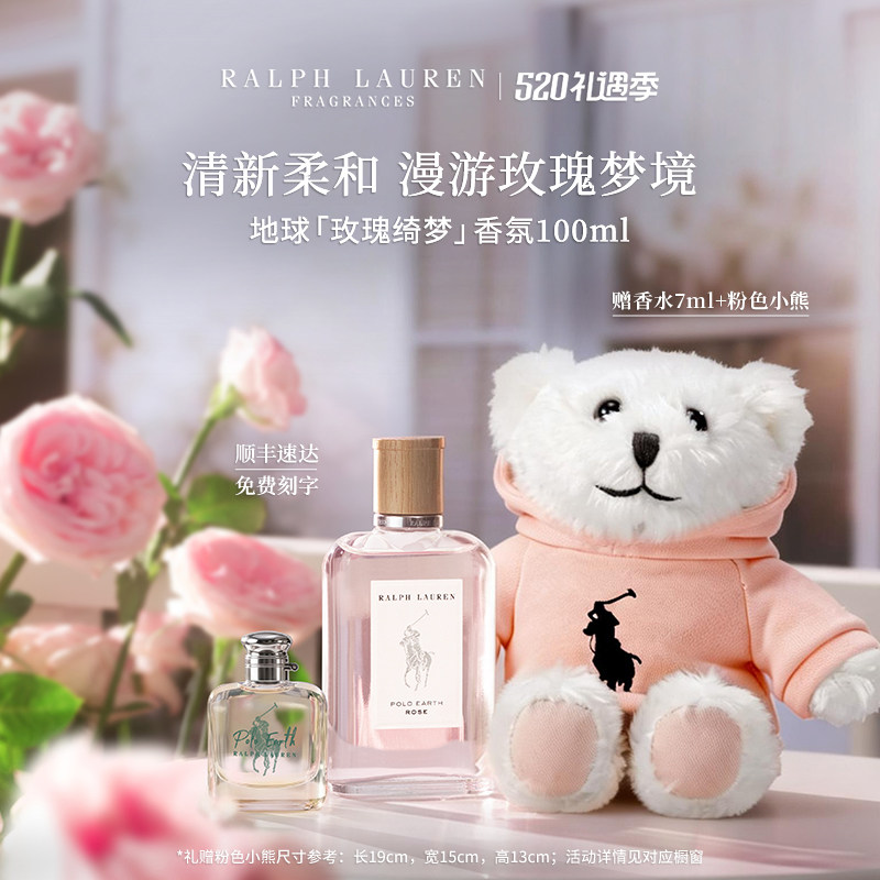 【顺丰速达】拉夫劳伦地球玫瑰绮梦女士香水花香调送礼肖战同款