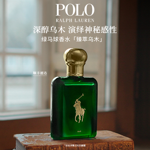 百亿补贴 拉夫劳伦绿马球臻萃乌木香水琥珀木质调持久留香送礼
