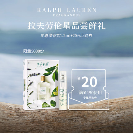 【跨店顺手买1件】拉夫劳伦地球淡香氛星品尝鲜礼1.2ml+20元返券