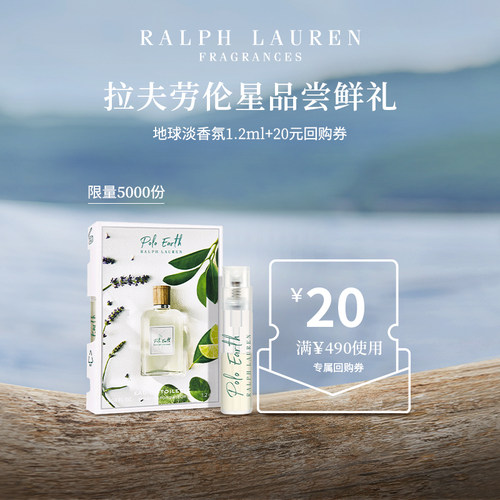 【跨店顺手买1件】拉夫劳伦地球淡香氛星品尝鲜礼1.2ml+20元返券