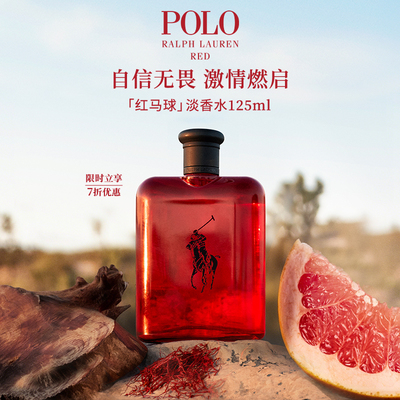 拉夫劳伦红马球淡香水