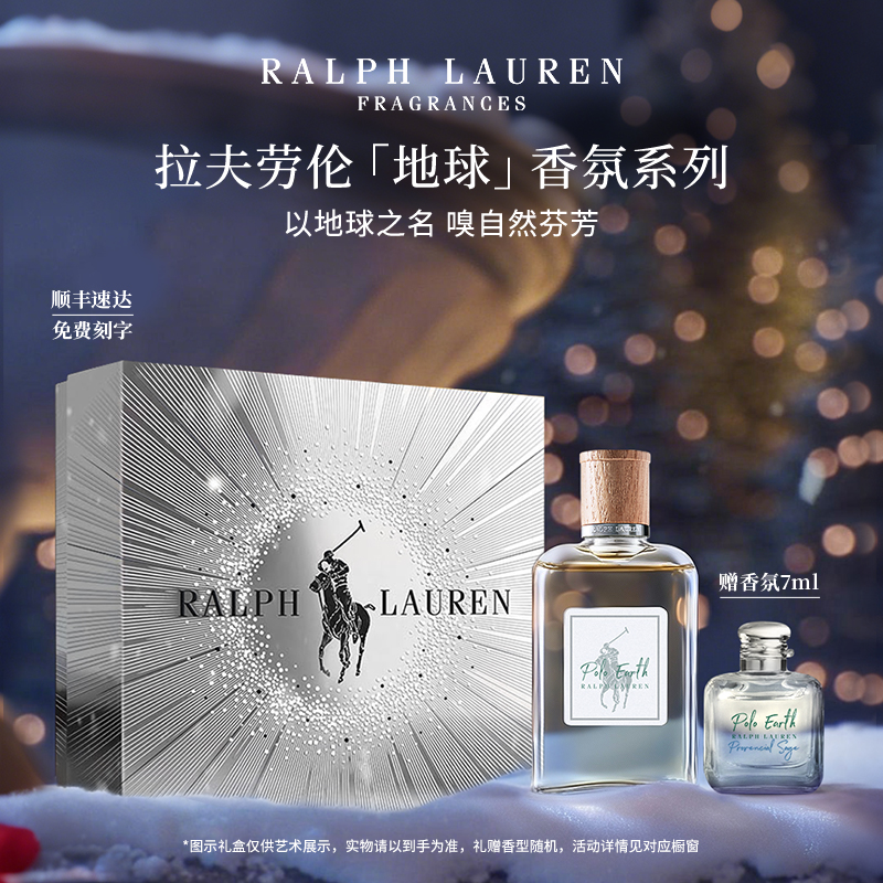 【圣诞礼物】拉夫劳伦地球淡香氛柑橘馥奇调香水圣诞礼盒肖战同款