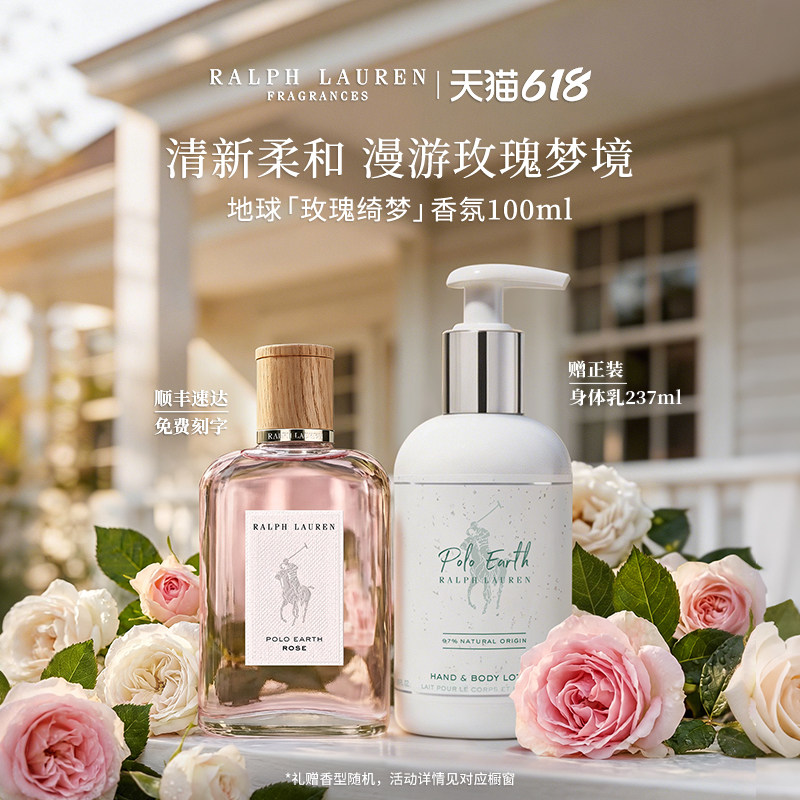 【618抢先购】拉夫劳伦地球玫瑰绮梦女士香水花香调肖战生日礼物