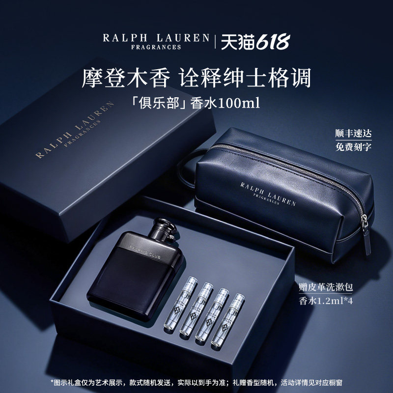 【618抢先购】拉夫劳伦俱乐部香水馥奇木质调香水肖战同款礼物